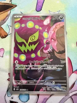 Pokemon Card Cynthia's Spiritomb AR 208/193 M2a MEGA Dream ex NM Japanese - Image 1