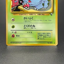Bulbasaur No. 001 Vending Series 1 Glossy Vintage Japanese Pokemon Card 1998- HP - Image 3