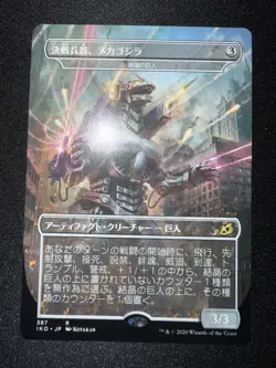 Mechagodzilla (Kiryu) - Ikoria MTG 2020 Japanese - 387 - Image 1