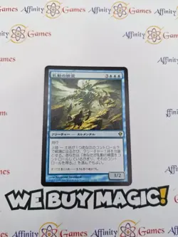 MTG | Roil Elemental | ZNR | Regular | Light Played | JPNanese - Image 1