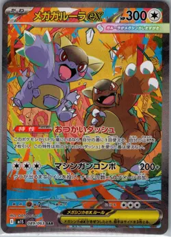 Mega Kangaskhan ex 089/063 SAR Japanese m1S: Mega Symphonia - Pokemon Card - NM - Image 1