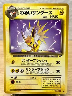 Team Rocket Dark Jolteon NO. 135 Uncommon Pokemon Japanese NM/M - Image 1