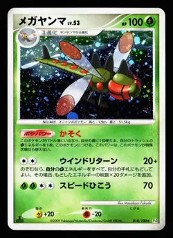 Yanmega 010/100 Holo Rare Beat of the Frontier Pt3 2009 Pokemon Japanese LP - Image 1