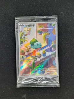 Bulbasaur 097/SV-P Chinese - Sealed Promo - First Partners Stellar Crown Pokemon - Image 1