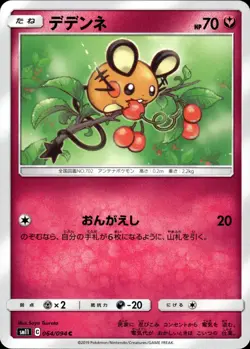 Dedenne - 064/094 sm11 Miracle Twins - MINT - Pokemon - Image 1