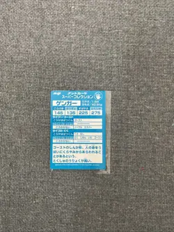 Pokemon Japanese Meiji Gengar Embossed Promo Foil Get Card 1999 Gangar - Image 2