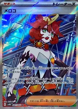 Mela SR 087/066 sv4K Ancient Roar Full Art Rare HOLO MINT/JAPANESE Pokemon Card - Image 1