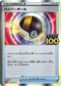 277/S-P - HYPER Ball - Promo Trainer goods Start Deck100/JAPANESE Pokemon Card - Image 1