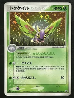 Pokemon Japanese Dustox Holo 1st Edition - Expansion Pack - 008/055 LP2 - Image 1