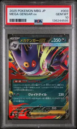 2025 POKEMON JPN MBG-MEGA STARTER SET MEGA GENGAR EX #003 MEGA GENGAR EX PSA 10 - Image 1
