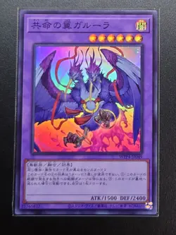 WPP4-JP049 - Garura, Wings of Resonant Life - Super Rare/ Japanese / Yu-Gi-Oh! - Image 1