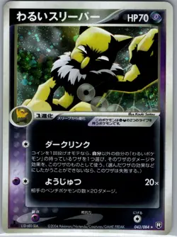 Dark Hypno 043/084 Holo Japanese Rocket Gang Strikes Back - Pokemon Card - NM - Image 1