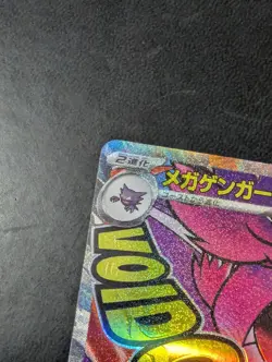 MEGA Gengar ex MA 230/193 M2a MEGA Dream ex Japanese Pokemon Card 2025 - Image 2