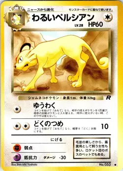 DARK PERSIAN NO. 053 JAPANESE TEAM ROCKET LP - Image 1