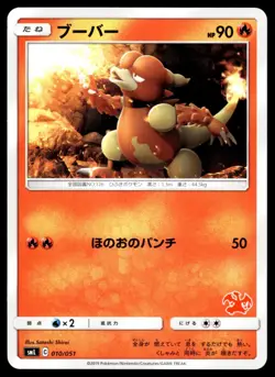 Japanese Pokemon Magmar 010/051 smL: Sun & Moon Family Pokemon Card Game NM - Image 1