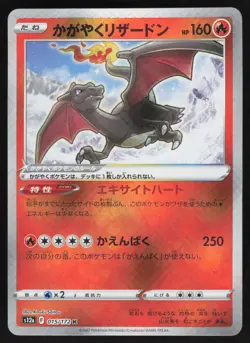 RADIANT CHARIZARD 015/172 S12a VSTAR UNIVERSE SHINY Pokemon Japanese NEAR MINT - Image 1