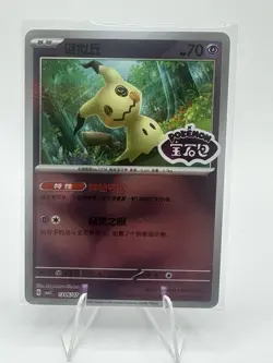 Pokemon TCG Mimikyu Holo Chinese Gem Pack 3 Stamped Promo 1306/ 07 NM - Image 1