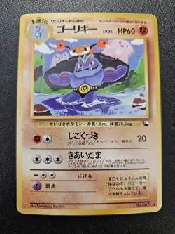Pokemon Japanese Vending Series Machoke No. 067 NEAR MINT - Image 1