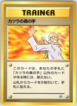 Blaine's Last Resort Uncommon Gym Challenge Pokemon Japanese NM - Image 1