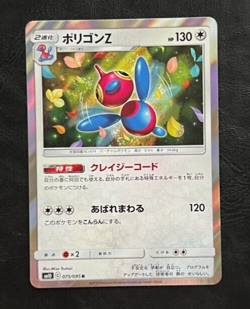 Pokemon Japanese Porygon-Z Holo - Double Blaze sm10 - 075/095 - Image 1