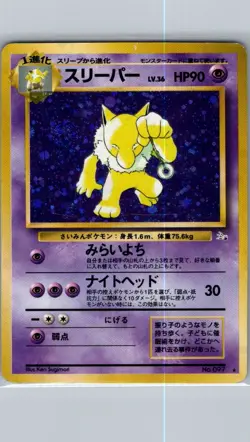 Hypno 097 Holo - Japanese Mystery of the Fossils - Pokemon Card - NM - Image 1