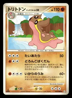 Gastrodon West Sea 052/090 Bonds End of Time Pt2 Japanese MP - Image 2