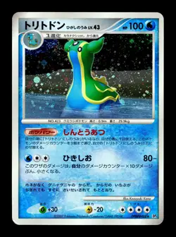 [MP] Gastrodon East Sea DPBP#488 Japanese Shining Darkness Pokemon B - Image 1