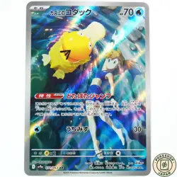 Misty's Psyduck AR 071/063 Heat Wave Arena SV9a Pokemon Card Japanese - Image 1