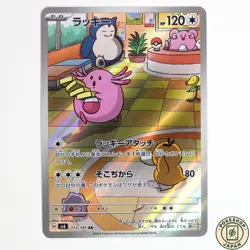 Chansey AR 113/101 SV6 Mask of Change Pokemon Card Japanese - Image 1