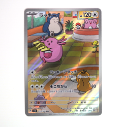 Chansey AR 113/101 SV6 Mask of Change Pokemon Card Japanese - Image 2