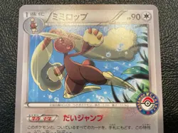 EX+NM Lopunny Pokemon Center Promo 2016 Japanese 273/XY-P SEE PHOTOS DESCRIPTION - Image 2