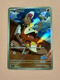 Pokemon Simplified Chinese CBB1C Horizon Gem Pack 0309/09 Fuecoco Art Rare - Image 1