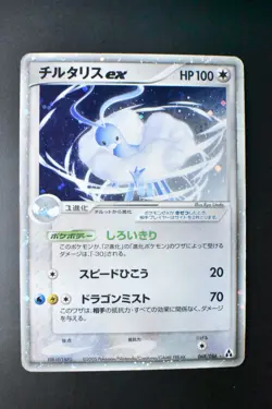 Altaria Ex 068/086 Mirage Forest 2005 Holo Rare Japanese Pokemon Card - Image 2