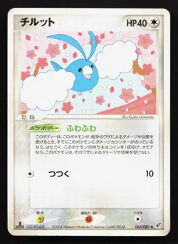 Swablu 060/082 Clash of the Blue Sky MP Japanese Pokemon Card TCG - Image 1