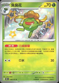 Pokemon TCG - Gloom Collect 151 158/151 NM - Image 1