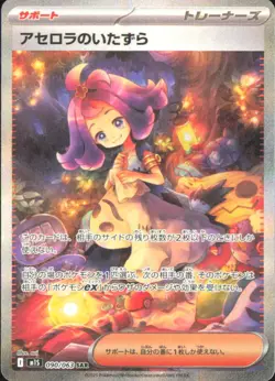 Pokemon TCG - Acerola's Mischief - Special Art Rare m1S: Mega Symphonia 090/063 - Image 1