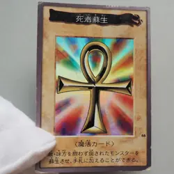 Yu-Gi-Oh BANDAI Monster Reborn Super Rare Initial #88 1998 VG-G Japanese b211 - Image 1