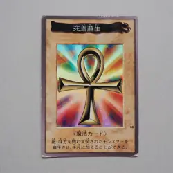 Yu-Gi-Oh BANDAI Monster Reborn Super Rare Initial #88 1998 VG-G Japanese b211 - Image 2