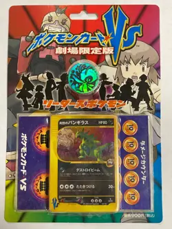 Pokemon Card VS Movie Theater Limited Edition Leaders'pokemon cards packs sealed - Image 1