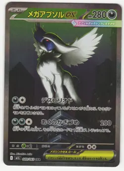 US SELLER Mega Absol EX SAR 089/063 Japanese M1L Mega Brave Card - Image 1
