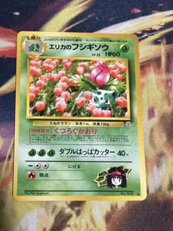 Erika's Ivysaur No. 002 1998 Pokemon Gym Japanese 2 Near Mint NM - Image 1