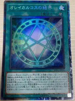YuGiOh - RC02-JP046 - The Seal of Orichalcos - Collectors - Japanese - Image 1