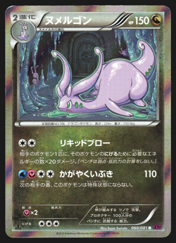 Goodra 060/081 Japanese Bandit Ring XY7 1st Edition Holo Pokemon Card MP - Image 1