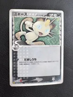 Meowth 127/PCG-P McDonald's Promo Japanese Pokemon Card Light Play - Image 1