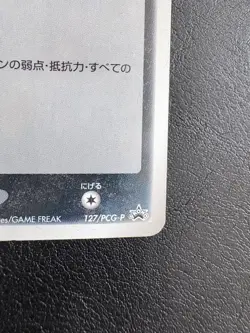 Meowth 127/PCG-P McDonald's Promo Japanese Pokemon Card Light Play - Image 2