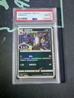 Umbreon 0611/15 *STAMPED* Chinese Gem Pack Volume 2 Pokemon PSA 10 - Image 1