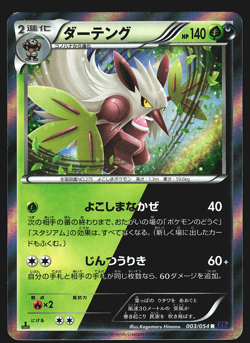 Shiftry 003/054 Japanese Fever-Burst Fighter XY11 1st Ed Holo Pokemon Card EXC - Image 1