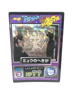 [NM] Pokemon The Movie Mewtwo Strikes Back Meiji Get Card Mew Promo 1998 Fedex - Image 1