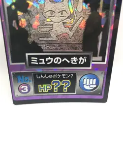 [NM] Pokemon The Movie Mewtwo Strikes Back Meiji Get Card Mew Promo 1998 Fedex - Image 3