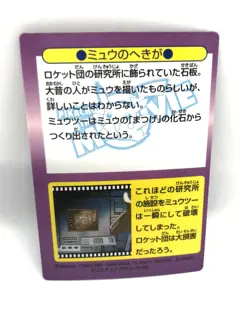 [NM] Pokemon The Movie Mewtwo Strikes Back Meiji Get Card Mew Promo 1998 Fedex - Image 4